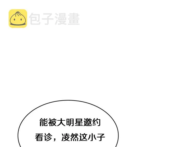 第59话 顶礼膜拜 第95页