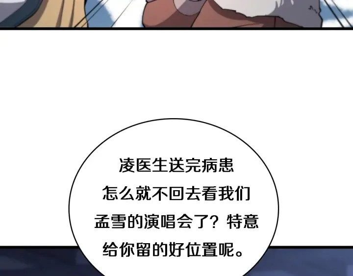 第60话 搞个大新闻 第18页