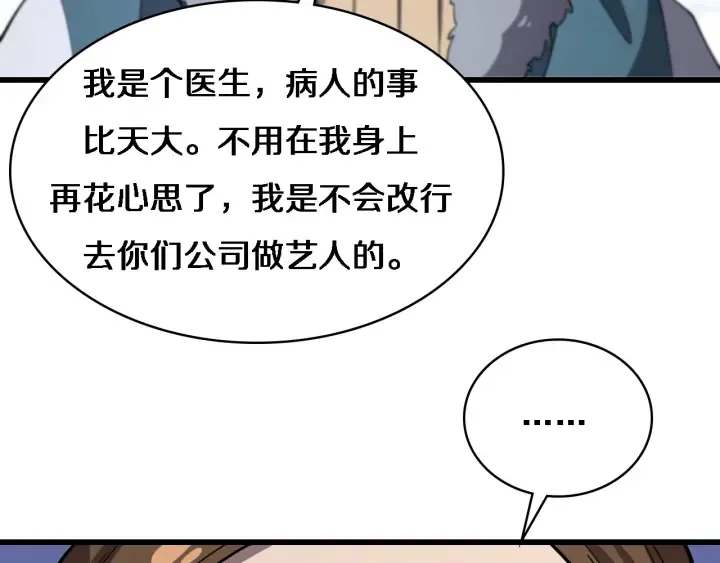第60话 搞个大新闻 第22页