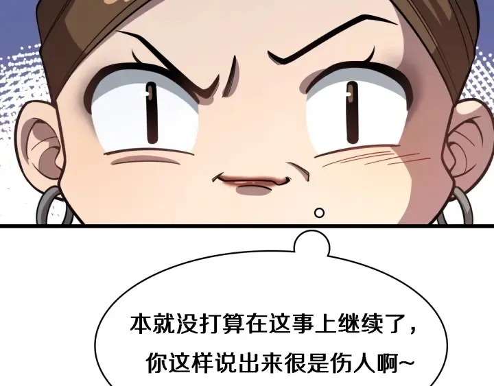 第60话 搞个大新闻 第23页