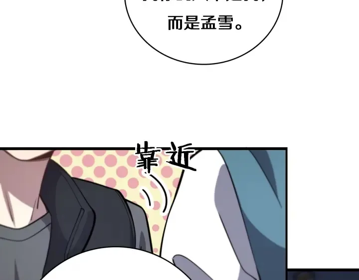 第60话 搞个大新闻 第26页