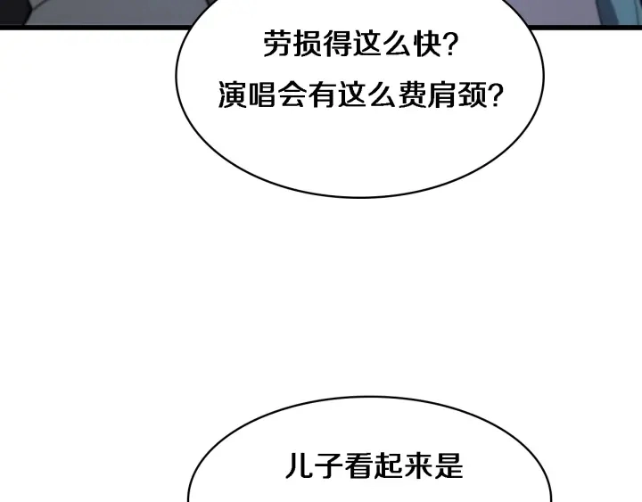 第60话 搞个大新闻 第29页
