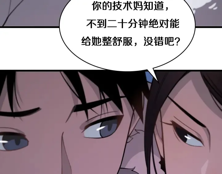 第60话 搞个大新闻 第35页