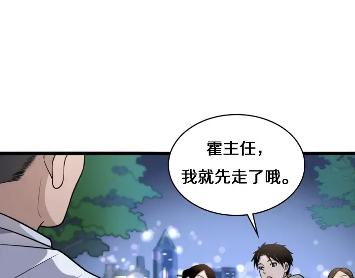 第60话 搞个大新闻 第37页