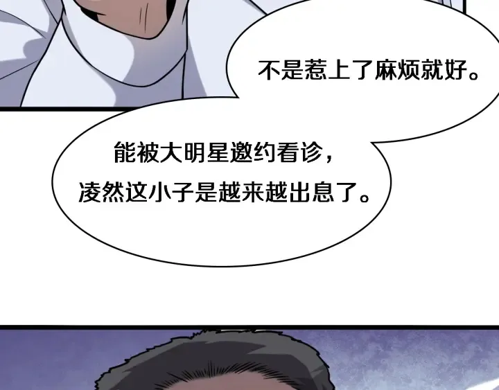 第60话 搞个大新闻 第41页