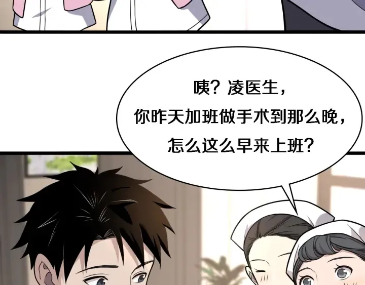第60话 搞个大新闻 第47页
