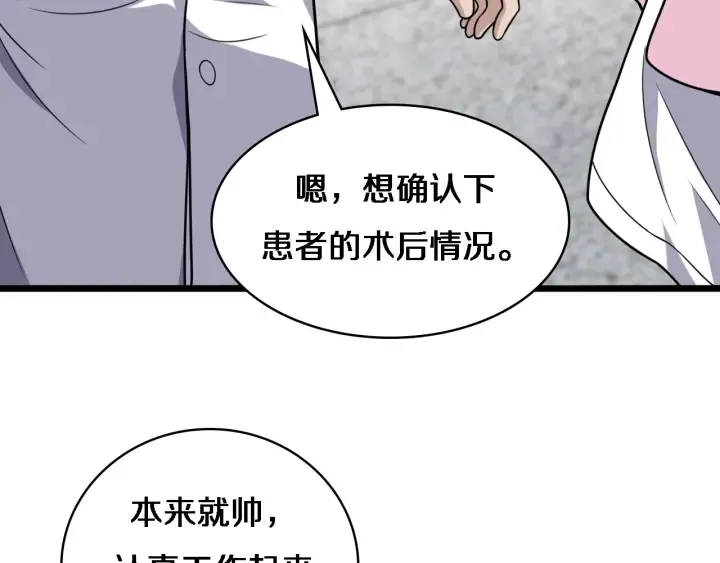 第60话 搞个大新闻 第49页