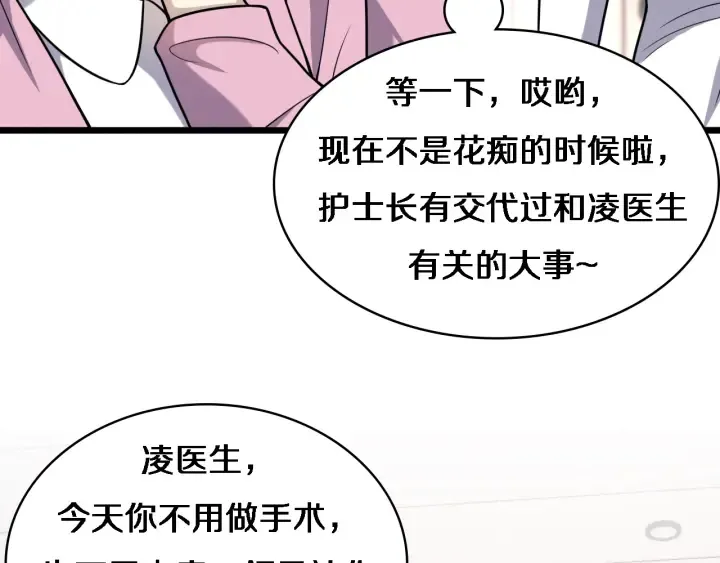 第60话 搞个大新闻 第51页