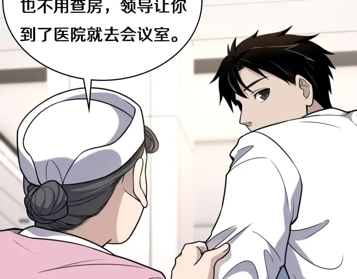 第60话 搞个大新闻 第52页