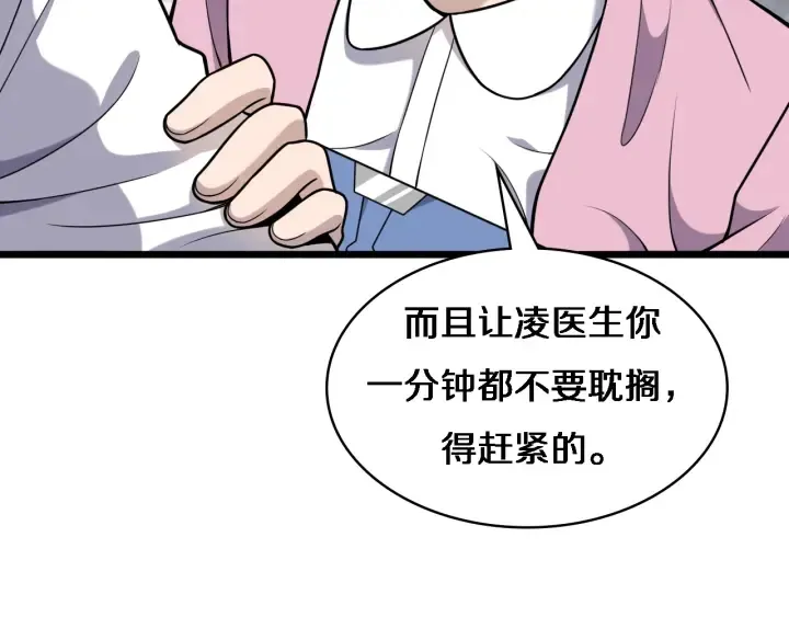 第60话 搞个大新闻 第55页