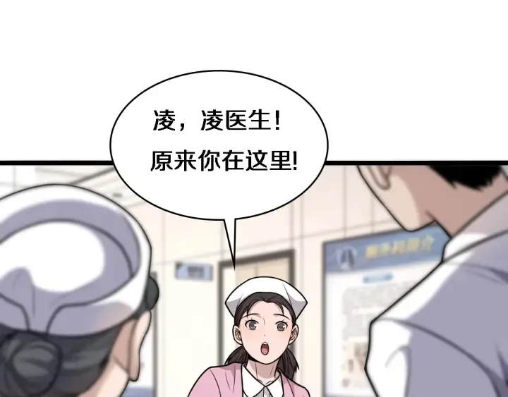 第60话 搞个大新闻 第56页