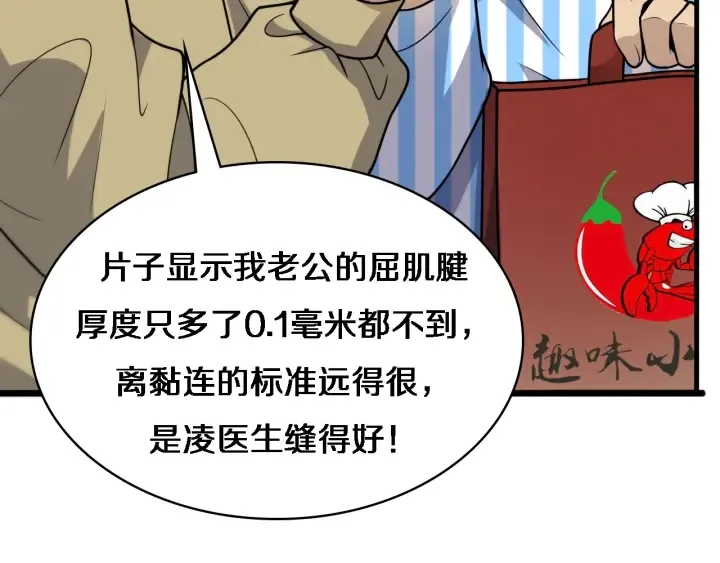 第60话 搞个大新闻 第65页