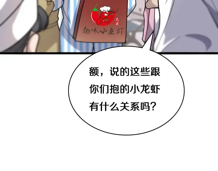第60话 搞个大新闻 第67页