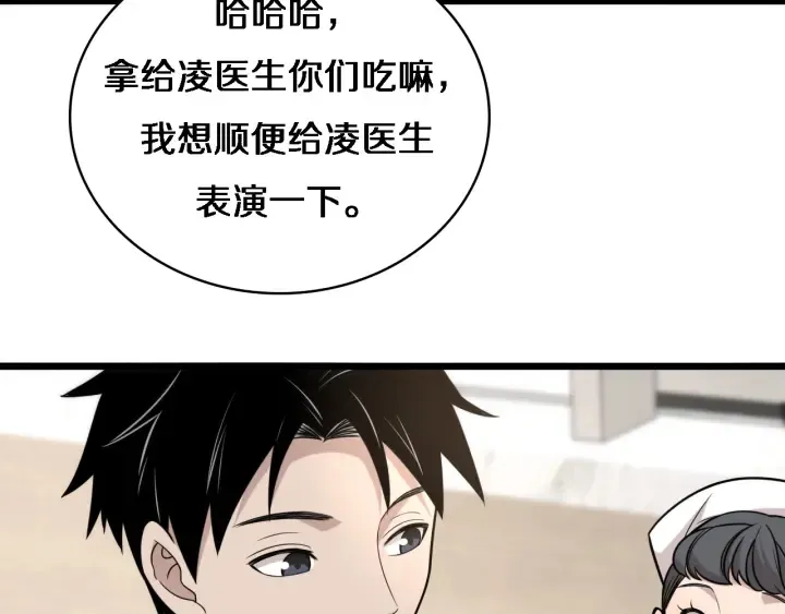 第60话 搞个大新闻 第69页