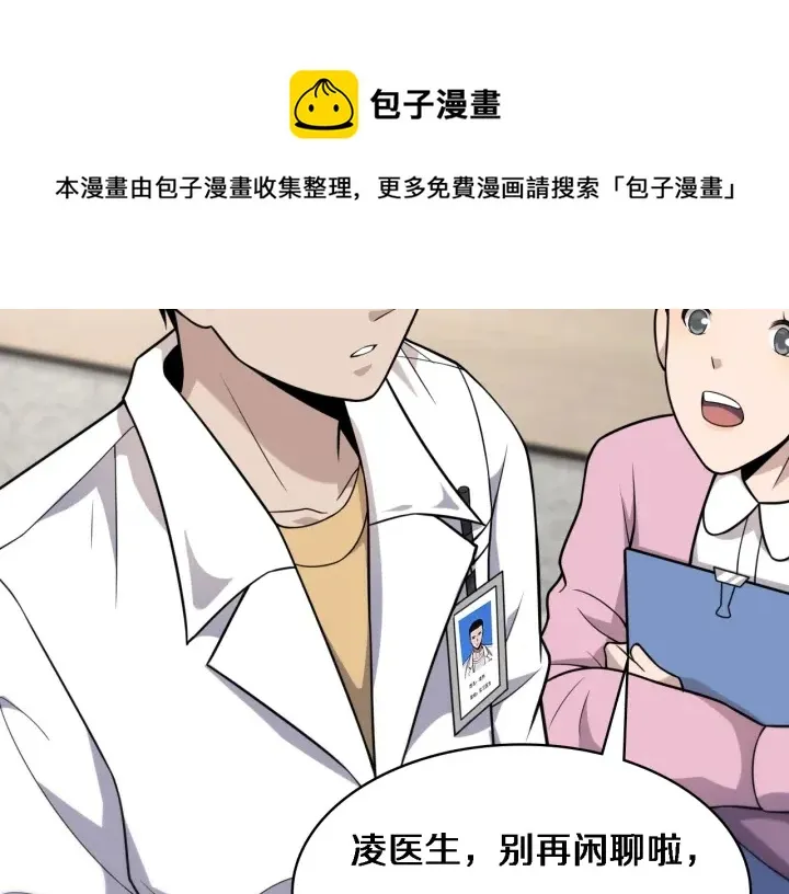 第60话 搞个大新闻 第70页