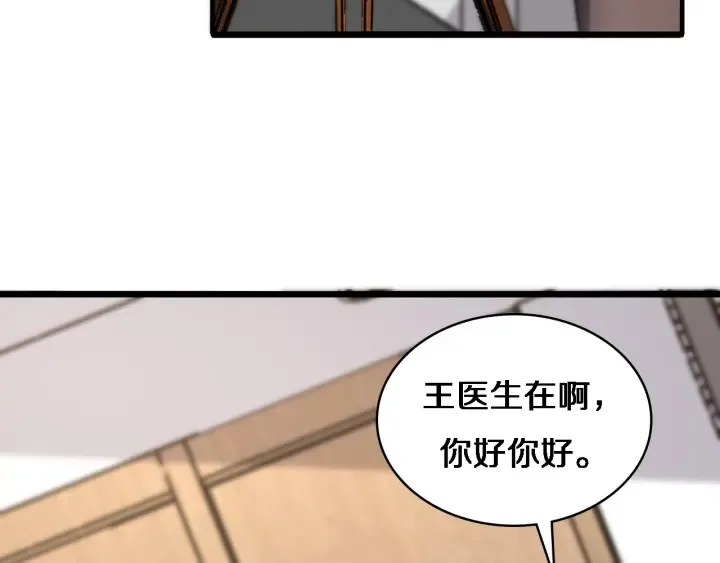 第60话 搞个大新闻 第75页
