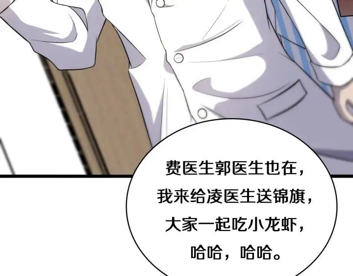 第60话 搞个大新闻 第77页