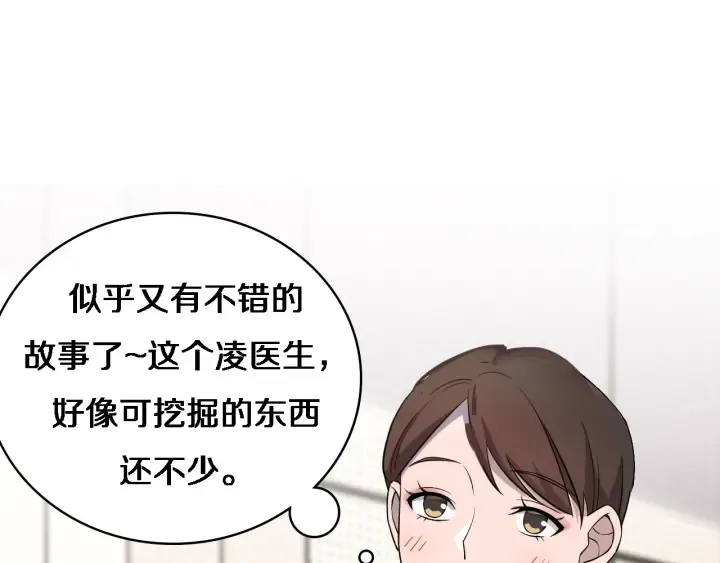 第60话 搞个大新闻 第79页