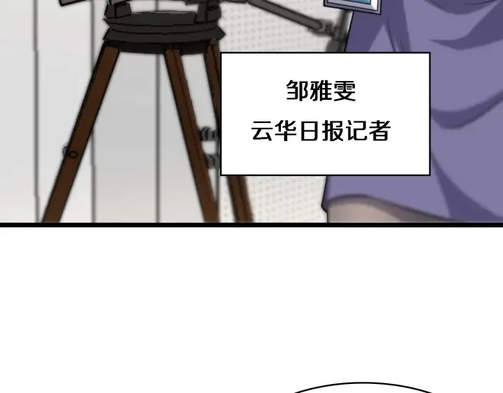 第60话 搞个大新闻 第81页