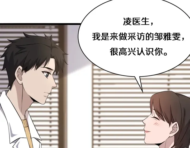 第60话 搞个大新闻 第82页