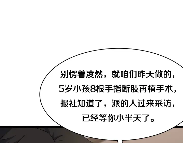第60话 搞个大新闻 第84页
