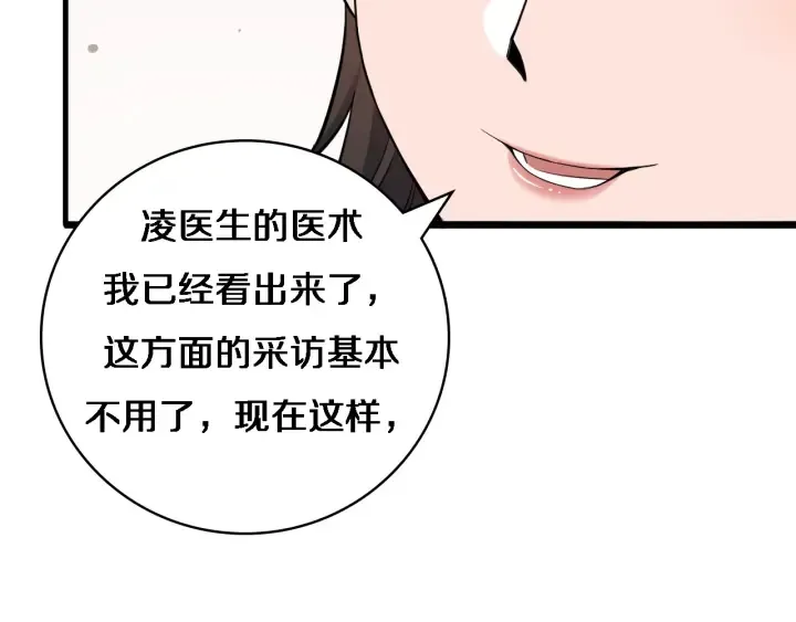 第60话 搞个大新闻 第87页