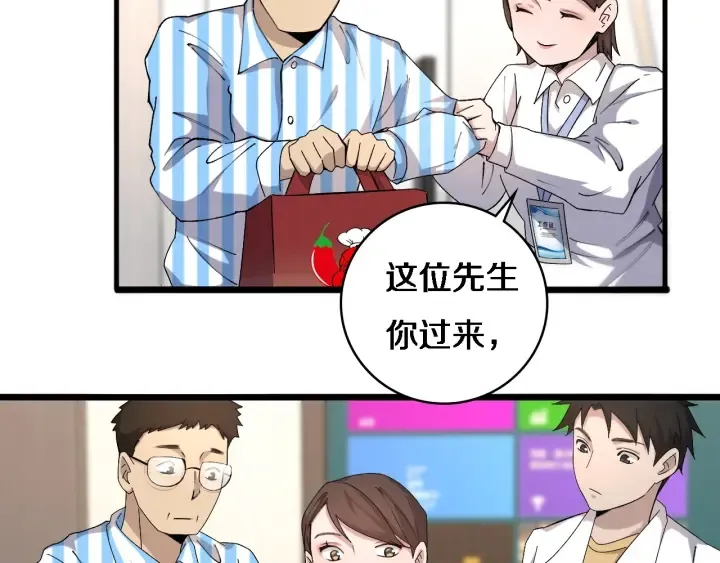 第60话 搞个大新闻 第89页