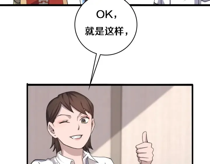 第60话 搞个大新闻 第92页