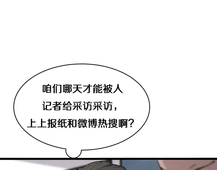 第60话 搞个大新闻 第94页