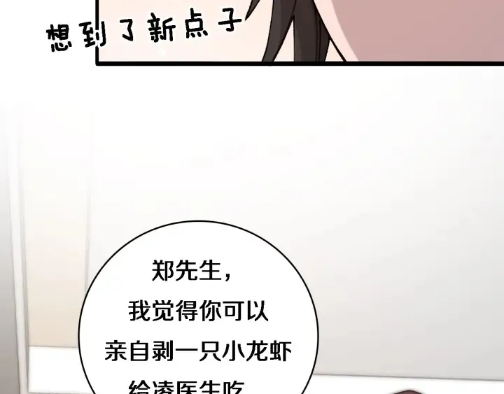 第60话 搞个大新闻 第97页
