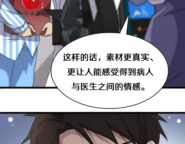 第60话 搞个大新闻 第99页