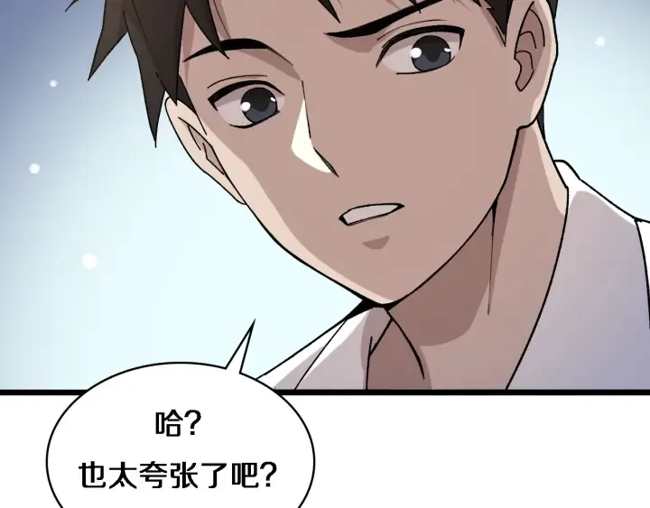 第60话 搞个大新闻 第100页