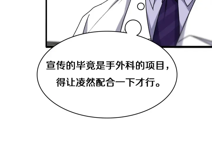第60话 搞个大新闻 第103页