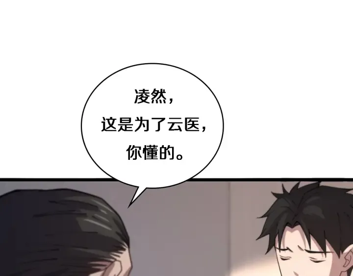 第60话 搞个大新闻 第104页