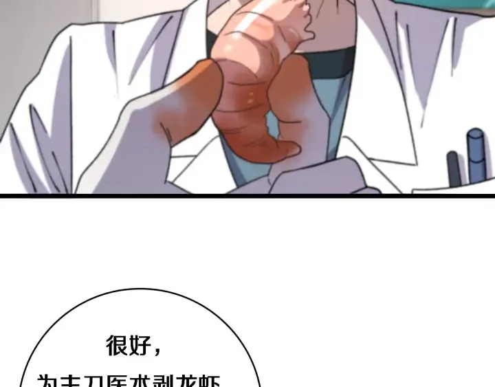 第60话 搞个大新闻 第109页