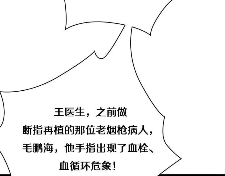 第60话 搞个大新闻 第112页