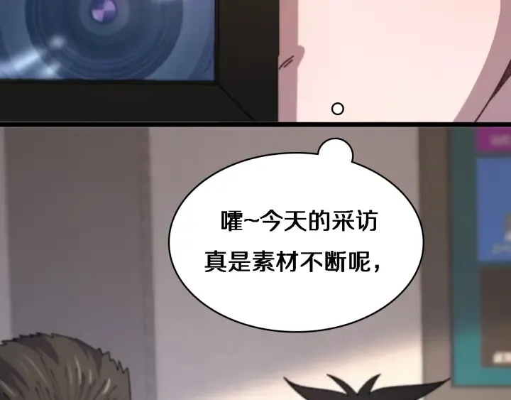 第60话 搞个大新闻 第120页