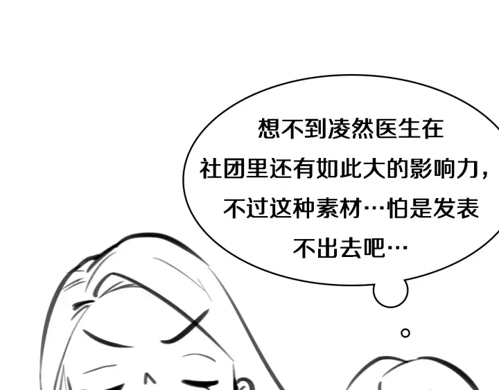 第60话 搞个大新闻 第124页