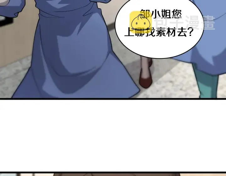 第61话 新助手来了 第9页
