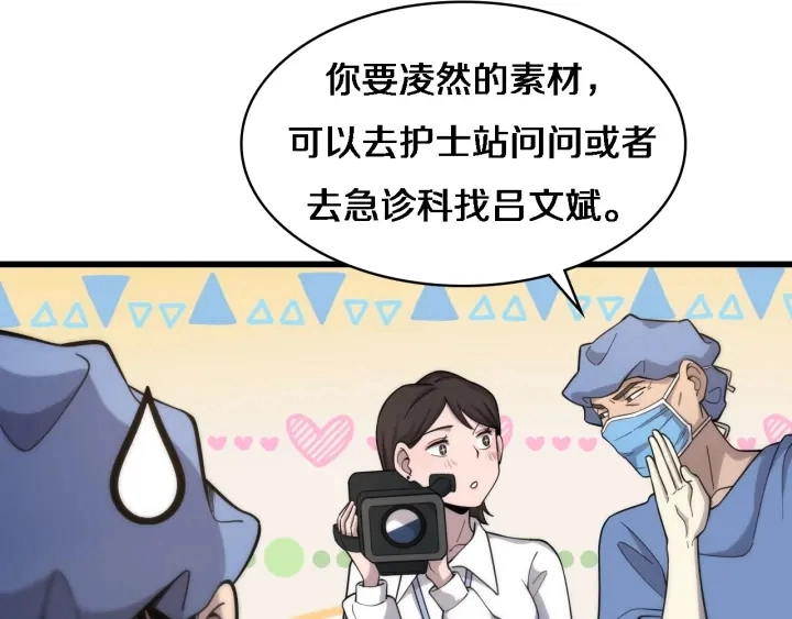 第61话 新助手来了 第14页