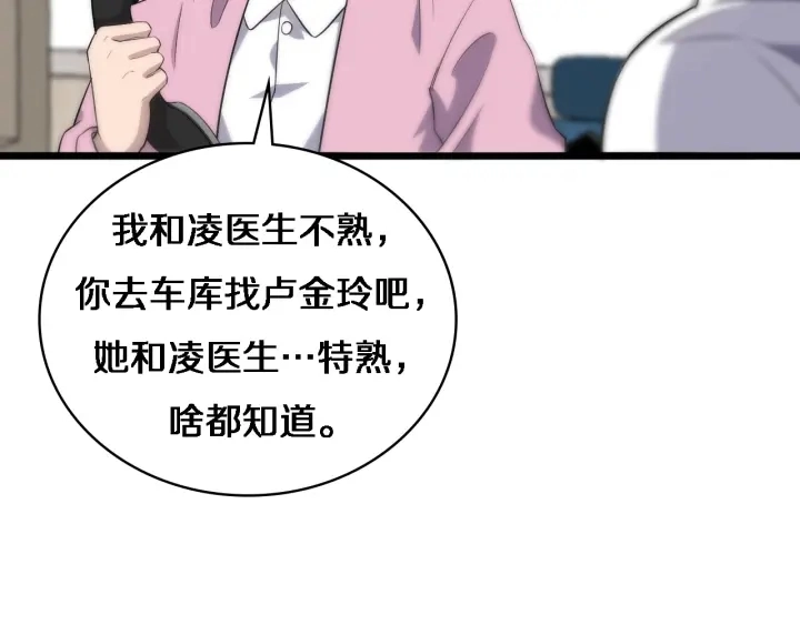 第61话 新助手来了 第24页