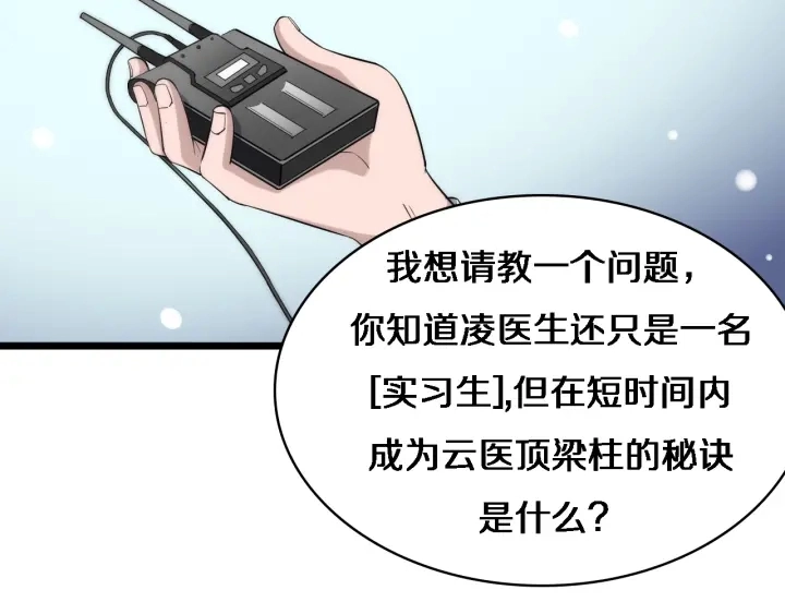 第61话 新助手来了 第36页