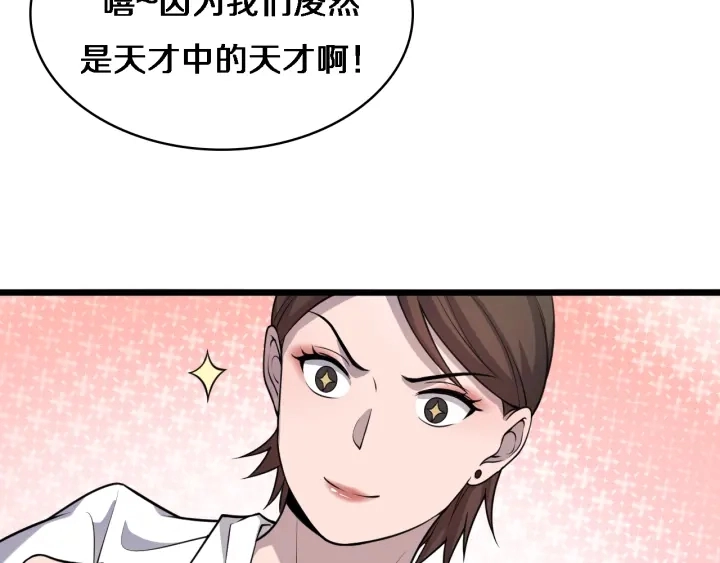 第61话 新助手来了 第39页