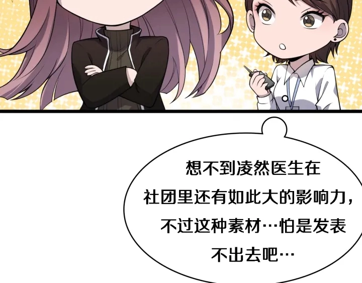 第61话 新助手来了 第46页