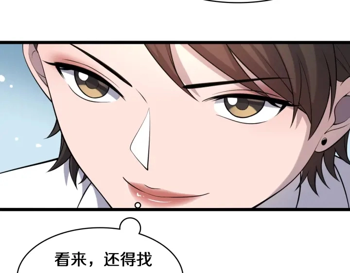 第61话 新助手来了 第47页