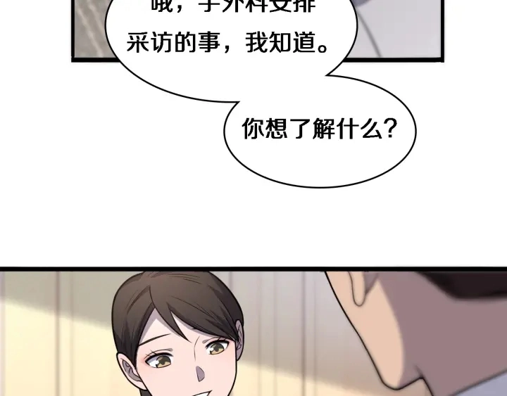 第61话 新助手来了 第56页