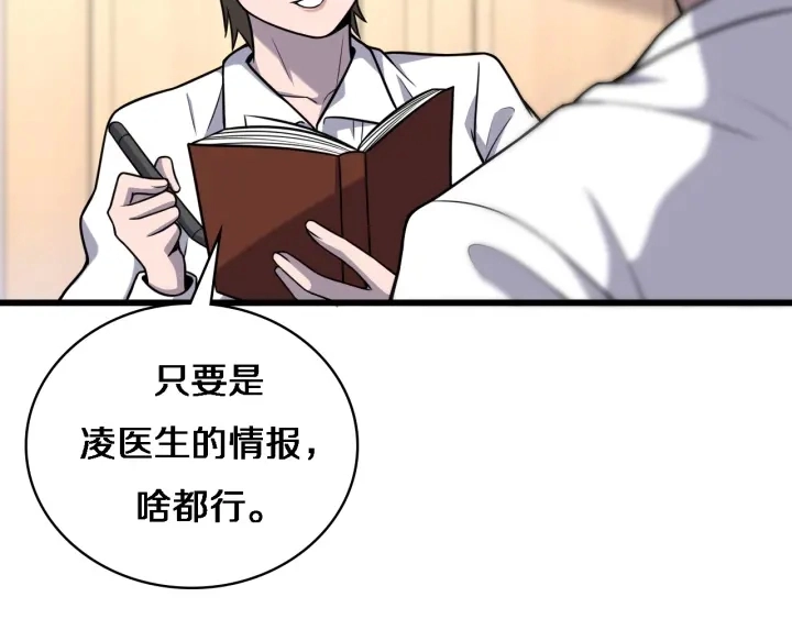 第61话 新助手来了 第57页