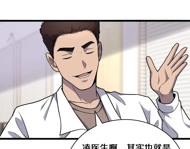 第61话 新助手来了 第58页