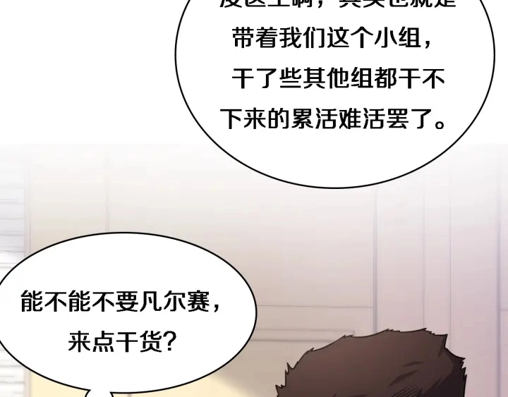 第61话 新助手来了 第59页