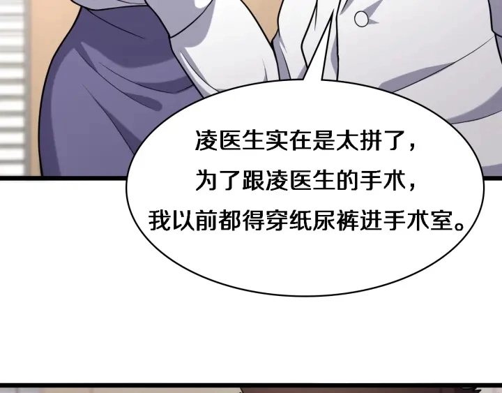 第61话 新助手来了 第61页